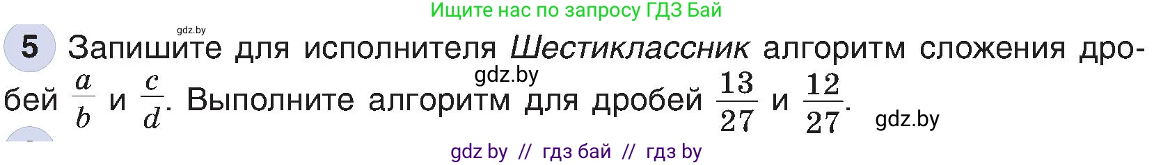 Информатика, 6 класс Учебник, авторы: Котов Владимир Михайлович, Макарова Нина Петровна, Лапо Анжелика Ивановна, Войтехович Елена Николаевна, издательство Народная асвета, Минск, 2024, бирюзового цвета, страница 129, номер 5, Условие