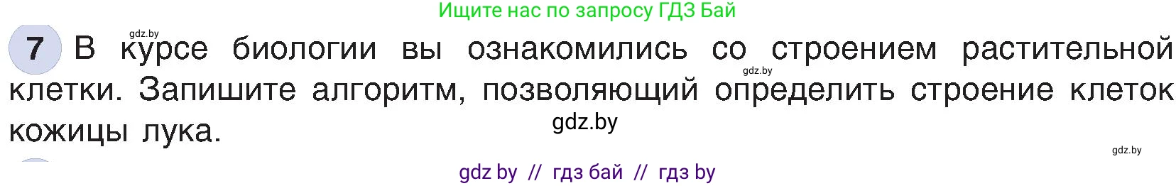 Информатика, 6 класс Учебник, авторы: Котов Владимир Михайлович, Макарова Нина Петровна, Лапо Анжелика Ивановна, Войтехович Елена Николаевна, издательство Народная асвета, Минск, 2024, бирюзового цвета, страница 130, номер 7, Условие