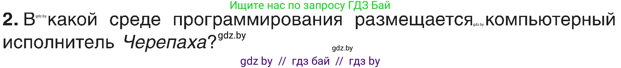Информатика, 6 класс Учебник, авторы: Котов Владимир Михайлович, Макарова Нина Петровна, Лапо Анжелика Ивановна, Войтехович Елена Николаевна, издательство Народная асвета, Минск, 2024, бирюзового цвета, страница 136, номер 2, Условие