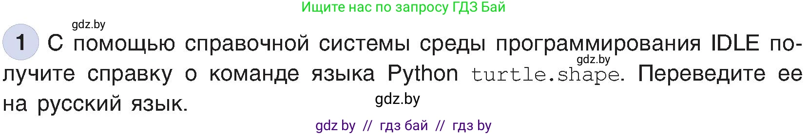 Информатика, 6 класс Учебник, авторы: Котов Владимир Михайлович, Макарова Нина Петровна, Лапо Анжелика Ивановна, Войтехович Елена Николаевна, издательство Народная асвета, Минск, 2024, бирюзового цвета, страница 137, номер 1, Условие