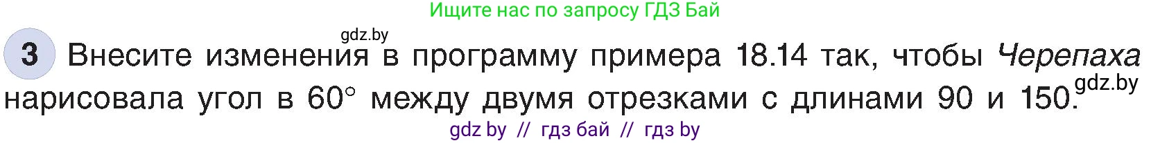 Информатика, 6 класс Учебник, авторы: Котов Владимир Михайлович, Макарова Нина Петровна, Лапо Анжелика Ивановна, Войтехович Елена Николаевна, издательство Народная асвета, Минск, 2024, бирюзового цвета, страница 137, номер 3, Условие