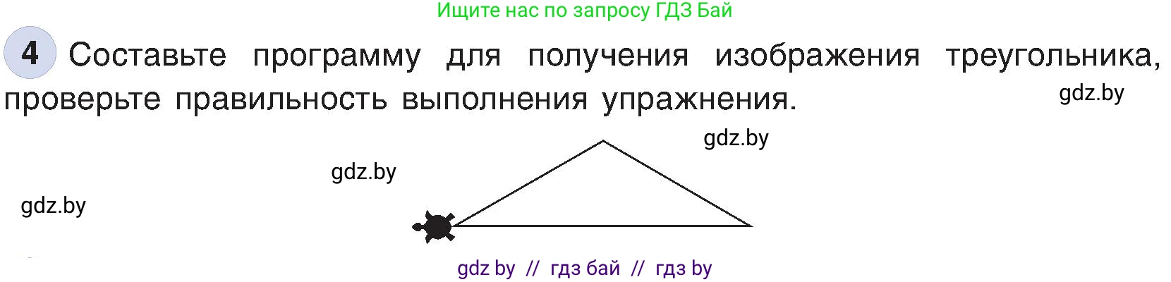 Информатика, 6 класс Учебник, авторы: Котов Владимир Михайлович, Макарова Нина Петровна, Лапо Анжелика Ивановна, Войтехович Елена Николаевна, издательство Народная асвета, Минск, 2024, бирюзового цвета, страница 137, номер 4, Условие