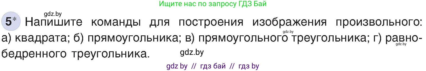 Информатика, 6 класс Учебник, авторы: Котов Владимир Михайлович, Макарова Нина Петровна, Лапо Анжелика Ивановна, Войтехович Елена Николаевна, издательство Народная асвета, Минск, 2024, бирюзового цвета, страница 137, номер 5, Условие