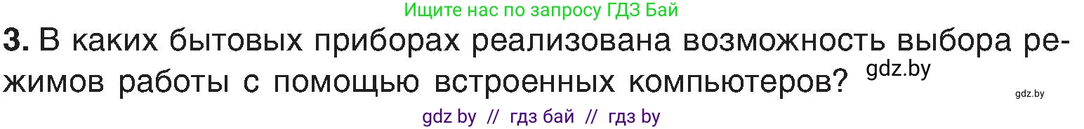 Информатика, 6 класс Учебник, авторы: Котов Владимир Михайлович, Макарова Нина Петровна, Лапо Анжелика Ивановна, Войтехович Елена Николаевна, издательство Народная асвета, Минск, 2024, бирюзового цвета, страница 18, номер 3, Условие