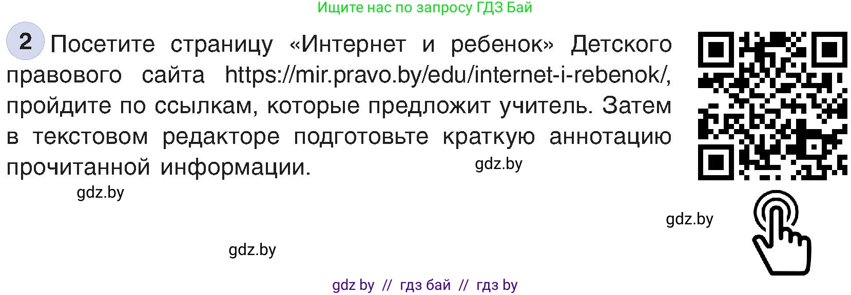 Информатика, 6 класс Учебник, авторы: Котов Владимир Михайлович, Макарова Нина Петровна, Лапо Анжелика Ивановна, Войтехович Елена Николаевна, издательство Народная асвета, Минск, 2024, бирюзового цвета, страница 168, номер 2, Условие