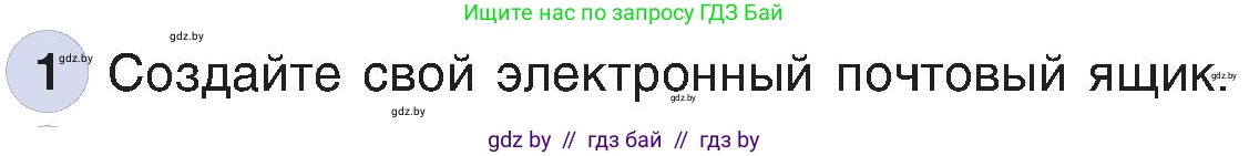 Информатика, 6 класс Учебник, авторы: Котов Владимир Михайлович, Макарова Нина Петровна, Лапо Анжелика Ивановна, Войтехович Елена Николаевна, издательство Народная асвета, Минск, 2024, бирюзового цвета, страница 173, номер 1, Условие