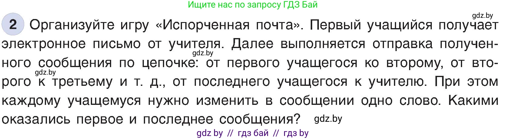 Информатика, 6 класс Учебник, авторы: Котов Владимир Михайлович, Макарова Нина Петровна, Лапо Анжелика Ивановна, Войтехович Елена Николаевна, издательство Народная асвета, Минск, 2024, бирюзового цвета, страница 173, номер 2, Условие