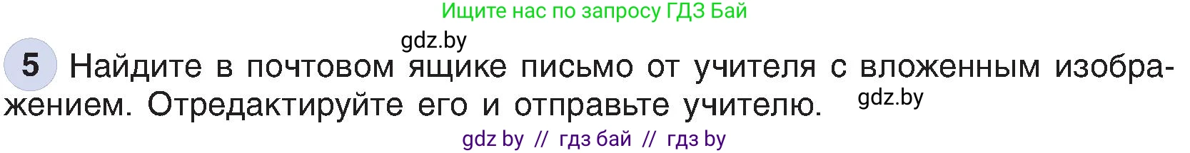Информатика, 6 класс Учебник, авторы: Котов Владимир Михайлович, Макарова Нина Петровна, Лапо Анжелика Ивановна, Войтехович Елена Николаевна, издательство Народная асвета, Минск, 2024, бирюзового цвета, страница 173, номер 5, Условие