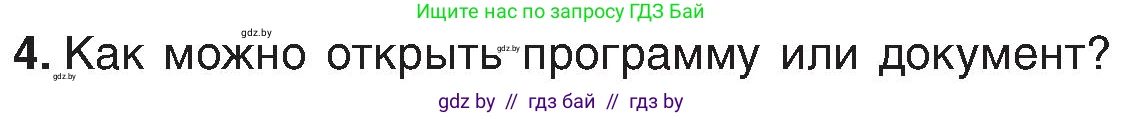 Информатика, 6 класс Учебник, авторы: Котов Владимир Михайлович, Макарова Нина Петровна, Лапо Анжелика Ивановна, Войтехович Елена Николаевна, издательство Народная асвета, Минск, 2024, бирюзового цвета, страница 31, номер 4, Условие