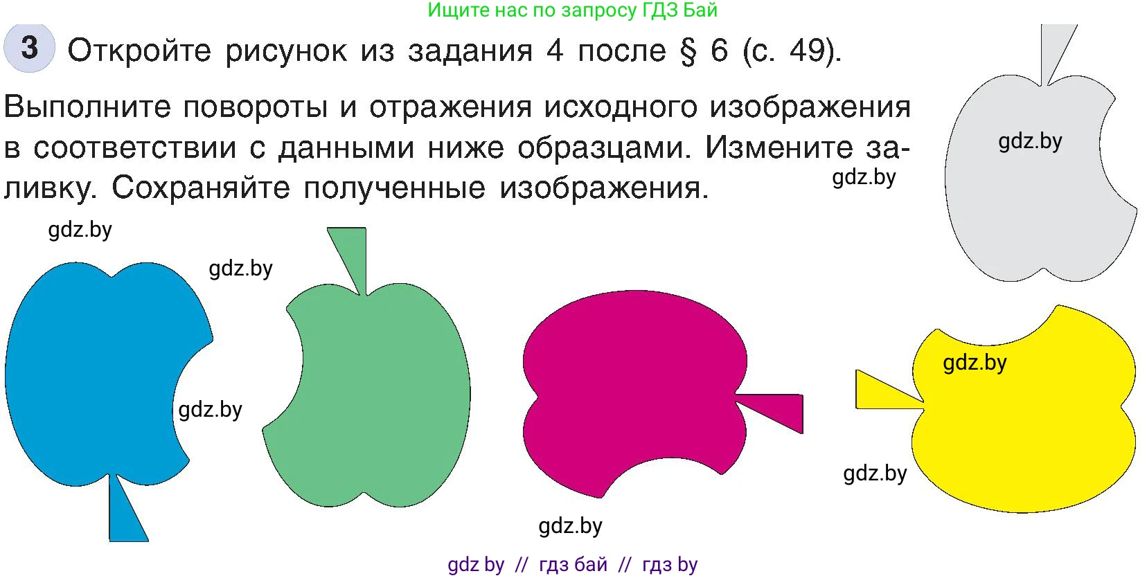 Информатика, 6 класс Учебник, авторы: Котов Владимир Михайлович, Макарова Нина Петровна, Лапо Анжелика Ивановна, Войтехович Елена Николаевна, издательство Народная асвета, Минск, 2024, бирюзового цвета, страница 55, номер 3, Условие
