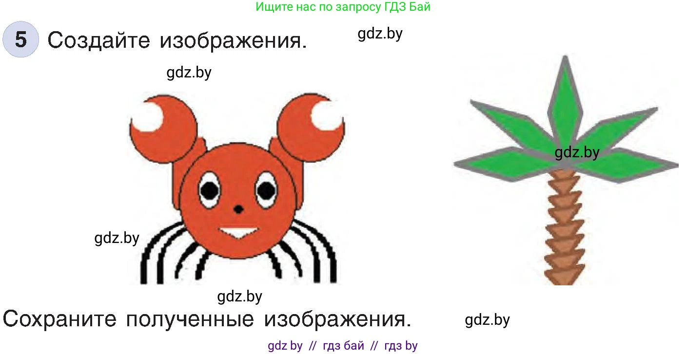 Информатика, 6 класс Учебник, авторы: Котов Владимир Михайлович, Макарова Нина Петровна, Лапо Анжелика Ивановна, Войтехович Елена Николаевна, издательство Народная асвета, Минск, 2024, бирюзового цвета, страница 63, номер 5, Условие
