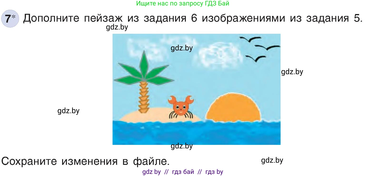 Информатика, 6 класс Учебник, авторы: Котов Владимир Михайлович, Макарова Нина Петровна, Лапо Анжелика Ивановна, Войтехович Елена Николаевна, издательство Народная асвета, Минск, 2024, бирюзового цвета, страница 63, номер 7, Условие