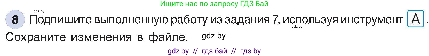 Информатика, 6 класс Учебник, авторы: Котов Владимир Михайлович, Макарова Нина Петровна, Лапо Анжелика Ивановна, Войтехович Елена Николаевна, издательство Народная асвета, Минск, 2024, бирюзового цвета, страница 63, номер 8, Условие