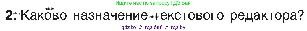Информатика, 6 класс Учебник, авторы: Котов Владимир Михайлович, Макарова Нина Петровна, Лапо Анжелика Ивановна, Войтехович Елена Николаевна, издательство Народная асвета, Минск, 2024, бирюзового цвета, страница 68, номер 2, Условие