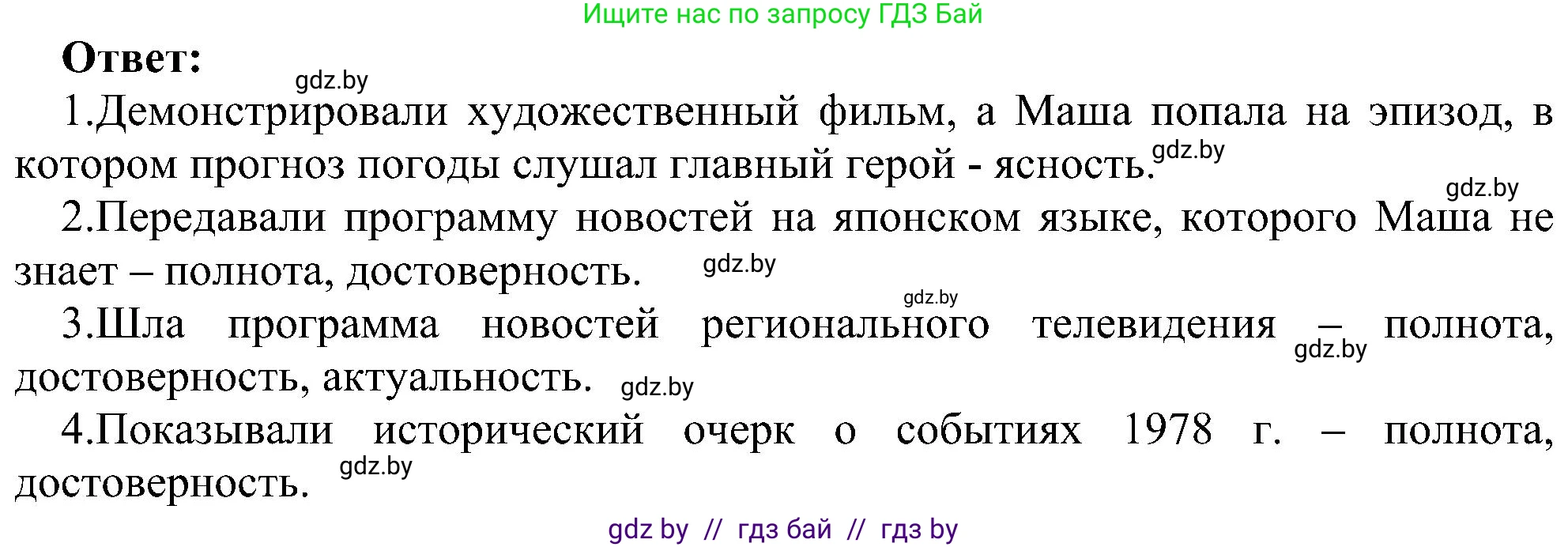 Информатика, 6 класс Учебник, авторы: Котов Владимир Михайлович, Макарова Нина Петровна, Лапо Анжелика Ивановна, Войтехович Елена Николаевна, издательство Народная асвета, Минск, 2024, бирюзового цвета, страница 14, номер 3, Решение (продолжение 2)