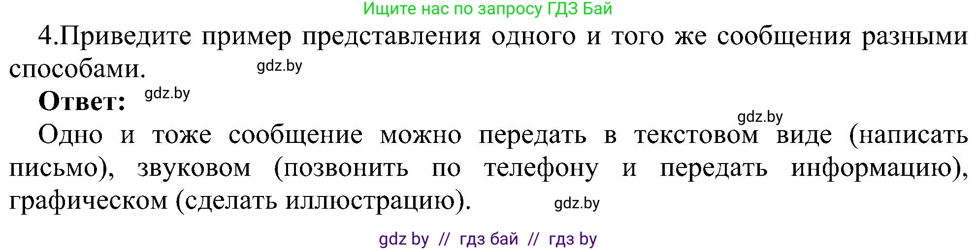 Информатика, 6 класс Учебник, авторы: Котов Владимир Михайлович, Макарова Нина Петровна, Лапо Анжелика Ивановна, Войтехович Елена Николаевна, издательство Народная асвета, Минск, 2024, бирюзового цвета, страница 14, номер 4, Решение