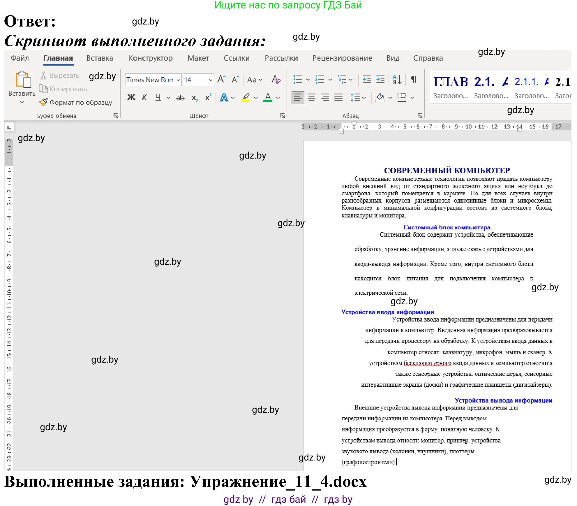Информатика, 6 класс Учебник, авторы: Котов Владимир Михайлович, Макарова Нина Петровна, Лапо Анжелика Ивановна, Войтехович Елена Николаевна, издательство Народная асвета, Минск, 2024, бирюзового цвета, страница 85, номер 4, Решение (продолжение 3)