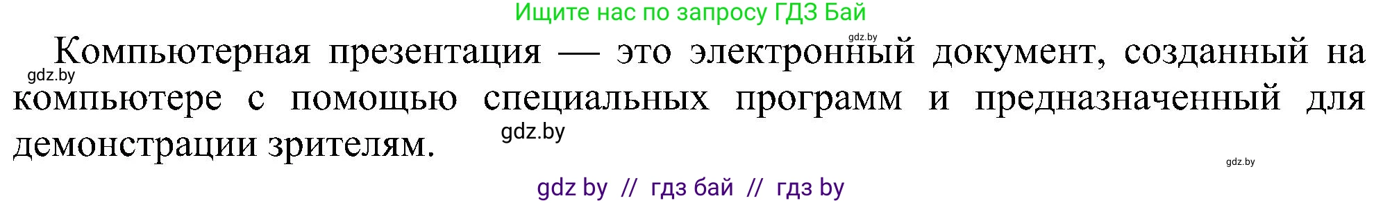 Информатика, 6 класс Учебник, авторы: Котов Владимир Михайлович, Макарова Нина Петровна, Лапо Анжелика Ивановна, Войтехович Елена Николаевна, издательство Народная асвета, Минск, 2024, бирюзового цвета, страница 94, номер 2, Решение (продолжение 2)