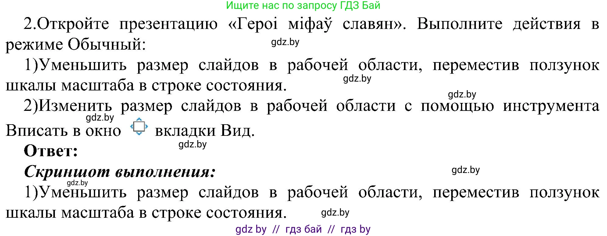 Информатика, 6 класс Учебник, авторы: Котов Владимир Михайлович, Макарова Нина Петровна, Лапо Анжелика Ивановна, Войтехович Елена Николаевна, издательство Народная асвета, Минск, 2024, бирюзового цвета, страница 94, номер 2, Решение