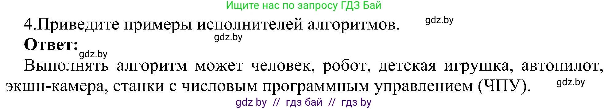 Информатика, 6 класс Учебник, авторы: Котов Владимир Михайлович, Макарова Нина Петровна, Лапо Анжелика Ивановна, Войтехович Елена Николаевна, издательство Народная асвета, Минск, 2024, бирюзового цвета, страница 125, номер 4, Решение