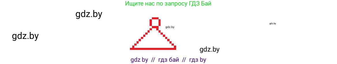 Информатика, 6 класс Учебник, авторы: Котов Владимир Михайлович, Макарова Нина Петровна, Лапо Анжелика Ивановна, Войтехович Елена Николаевна, издательство Народная асвета, Минск, 2024, бирюзового цвета, страница 125, номер 7, Решение (продолжение 2)