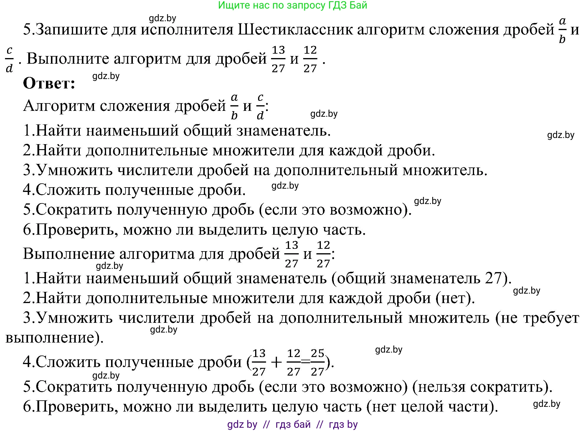 Информатика, 6 класс Учебник, авторы: Котов Владимир Михайлович, Макарова Нина Петровна, Лапо Анжелика Ивановна, Войтехович Елена Николаевна, издательство Народная асвета, Минск, 2024, бирюзового цвета, страница 129, номер 5, Решение