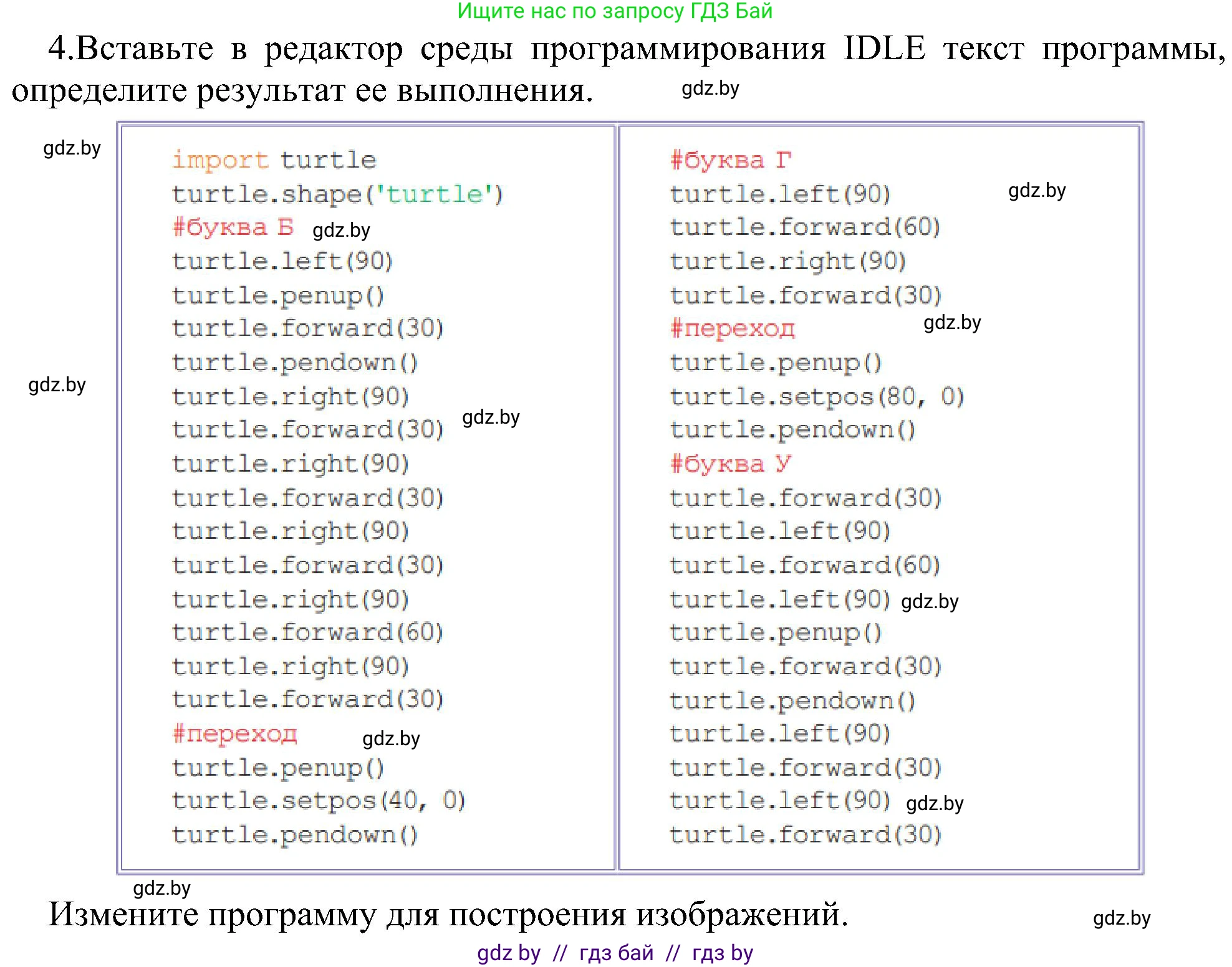 Информатика, 6 класс Учебник, авторы: Котов Владимир Михайлович, Макарова Нина Петровна, Лапо Анжелика Ивановна, Войтехович Елена Николаевна, издательство Народная асвета, Минск, 2024, бирюзового цвета, страница 150, номер 4, Решение