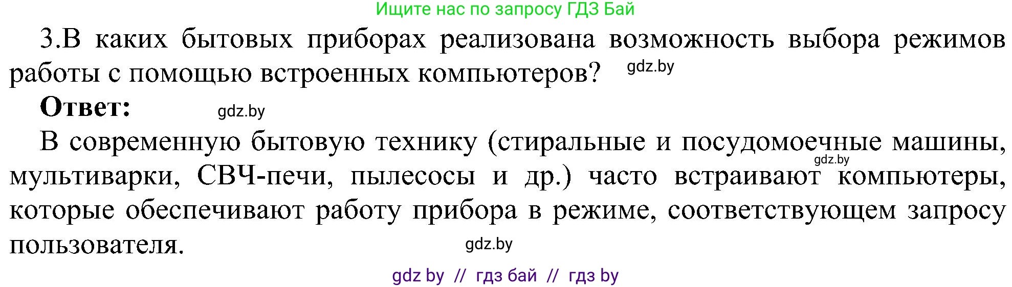 Информатика, 6 класс Учебник, авторы: Котов Владимир Михайлович, Макарова Нина Петровна, Лапо Анжелика Ивановна, Войтехович Елена Николаевна, издательство Народная асвета, Минск, 2024, бирюзового цвета, страница 18, номер 3, Решение