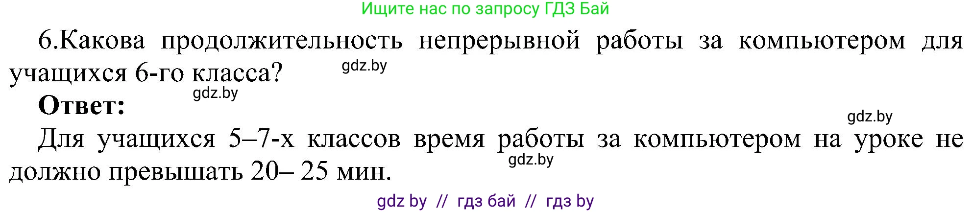 Информатика, 6 класс Учебник, авторы: Котов Владимир Михайлович, Макарова Нина Петровна, Лапо Анжелика Ивановна, Войтехович Елена Николаевна, издательство Народная асвета, Минск, 2024, бирюзового цвета, страница 18, номер 6, Решение