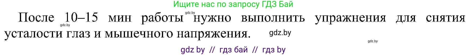 Информатика, 6 класс Учебник, авторы: Котов Владимир Михайлович, Макарова Нина Петровна, Лапо Анжелика Ивановна, Войтехович Елена Николаевна, издательство Народная асвета, Минск, 2024, бирюзового цвета, страница 18, номер 6, Решение (продолжение 2)