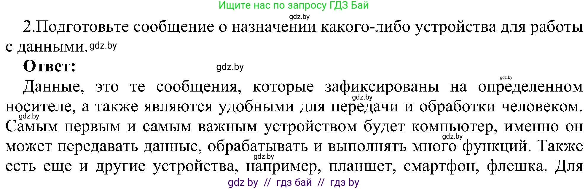 Информатика, 6 класс Учебник, авторы: Котов Владимир Михайлович, Макарова Нина Петровна, Лапо Анжелика Ивановна, Войтехович Елена Николаевна, издательство Народная асвета, Минск, 2024, бирюзового цвета, страница 19, номер 2, Решение