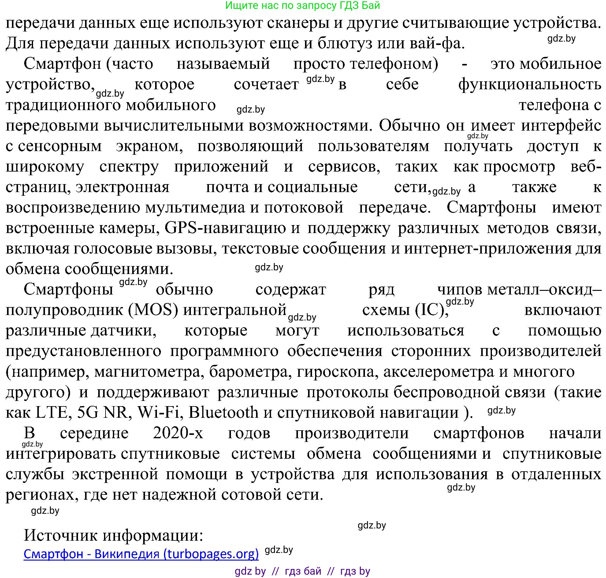 Информатика, 6 класс Учебник, авторы: Котов Владимир Михайлович, Макарова Нина Петровна, Лапо Анжелика Ивановна, Войтехович Елена Николаевна, издательство Народная асвета, Минск, 2024, бирюзового цвета, страница 19, номер 2, Решение (продолжение 2)