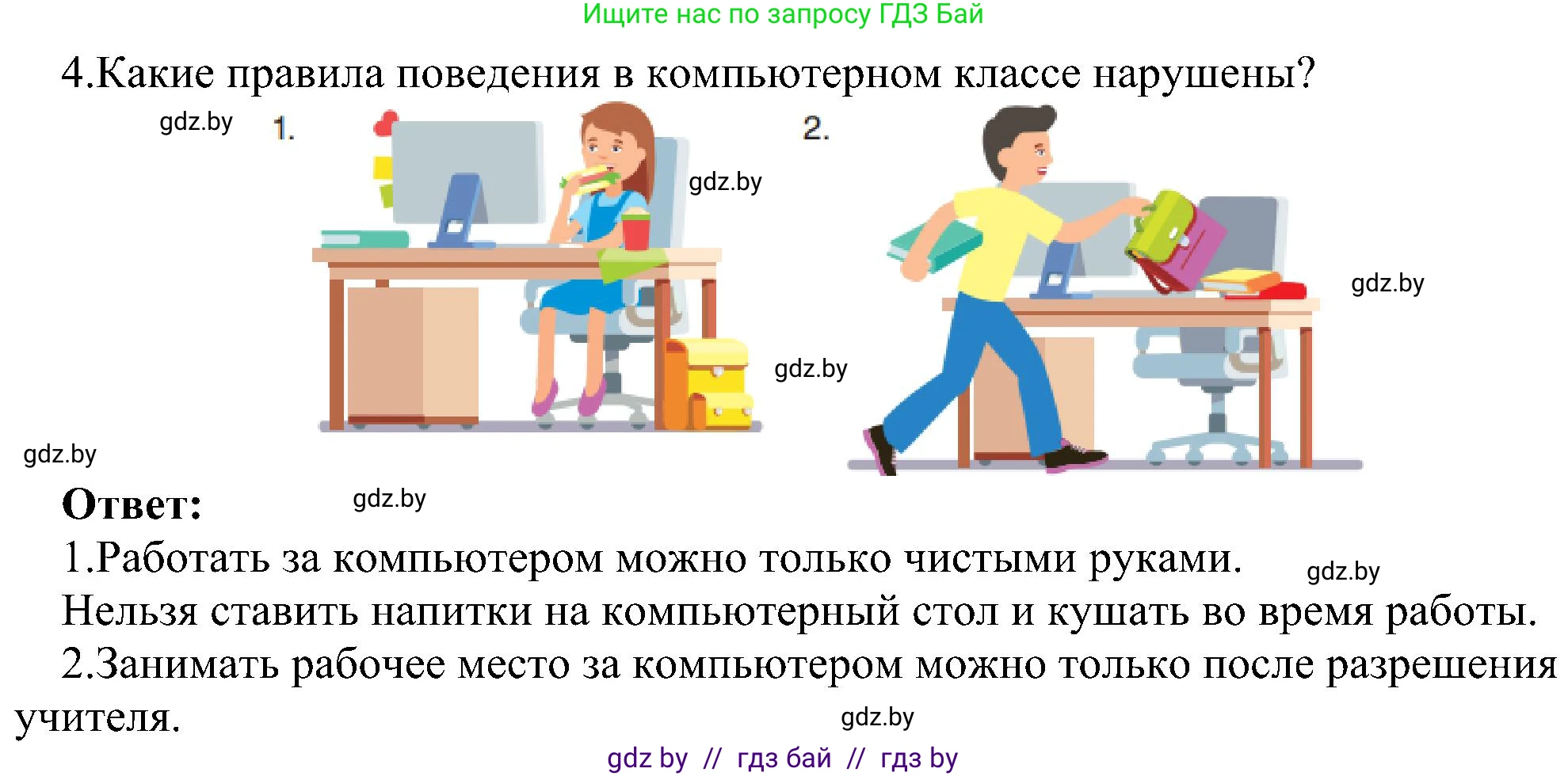 Информатика, 6 класс Учебник, авторы: Котов Владимир Михайлович, Макарова Нина Петровна, Лапо Анжелика Ивановна, Войтехович Елена Николаевна, издательство Народная асвета, Минск, 2024, бирюзового цвета, страница 19, номер 4, Решение