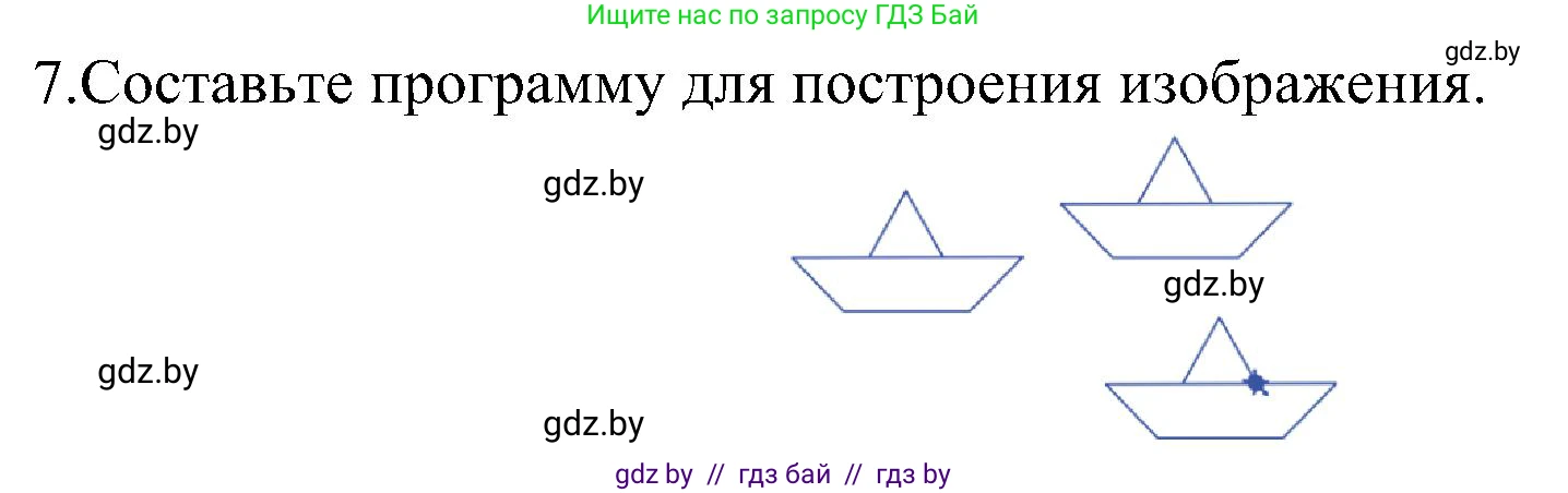 Информатика, 6 класс Учебник, авторы: Котов Владимир Михайлович, Макарова Нина Петровна, Лапо Анжелика Ивановна, Войтехович Елена Николаевна, издательство Народная асвета, Минск, 2024, бирюзового цвета, страница 161, номер 7, Решение