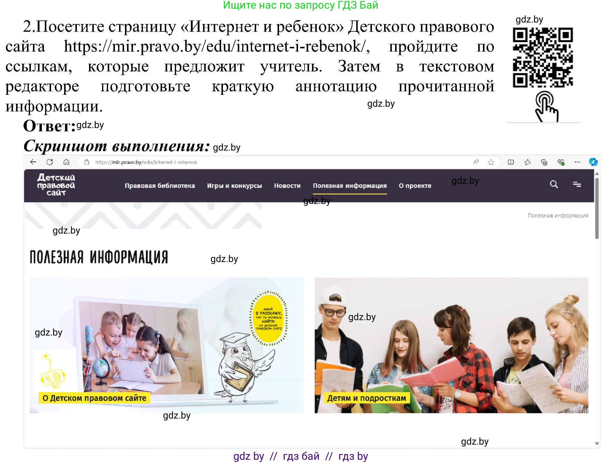 Информатика, 6 класс Учебник, авторы: Котов Владимир Михайлович, Макарова Нина Петровна, Лапо Анжелика Ивановна, Войтехович Елена Николаевна, издательство Народная асвета, Минск, 2024, бирюзового цвета, страница 168, номер 2, Решение