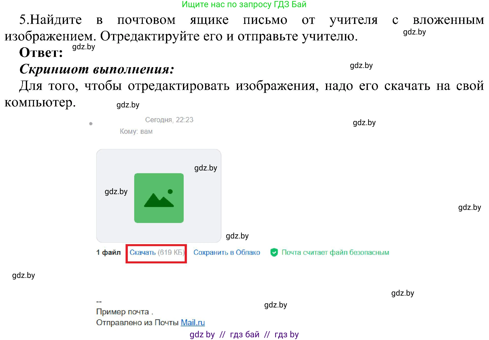 Информатика, 6 класс Учебник, авторы: Котов Владимир Михайлович, Макарова Нина Петровна, Лапо Анжелика Ивановна, Войтехович Елена Николаевна, издательство Народная асвета, Минск, 2024, бирюзового цвета, страница 173, номер 5, Решение