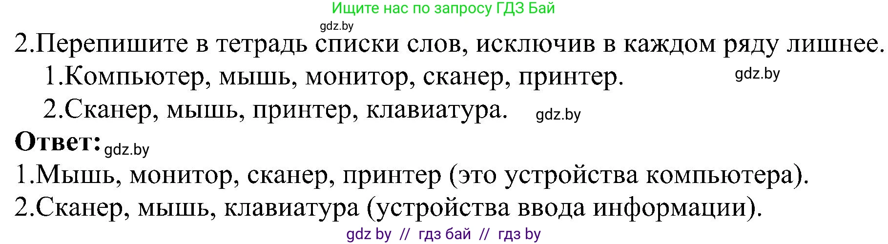Информатика, 6 класс Учебник, авторы: Котов Владимир Михайлович, Макарова Нина Петровна, Лапо Анжелика Ивановна, Войтехович Елена Николаевна, издательство Народная асвета, Минск, 2024, бирюзового цвета, страница 23, номер 2, Решение
