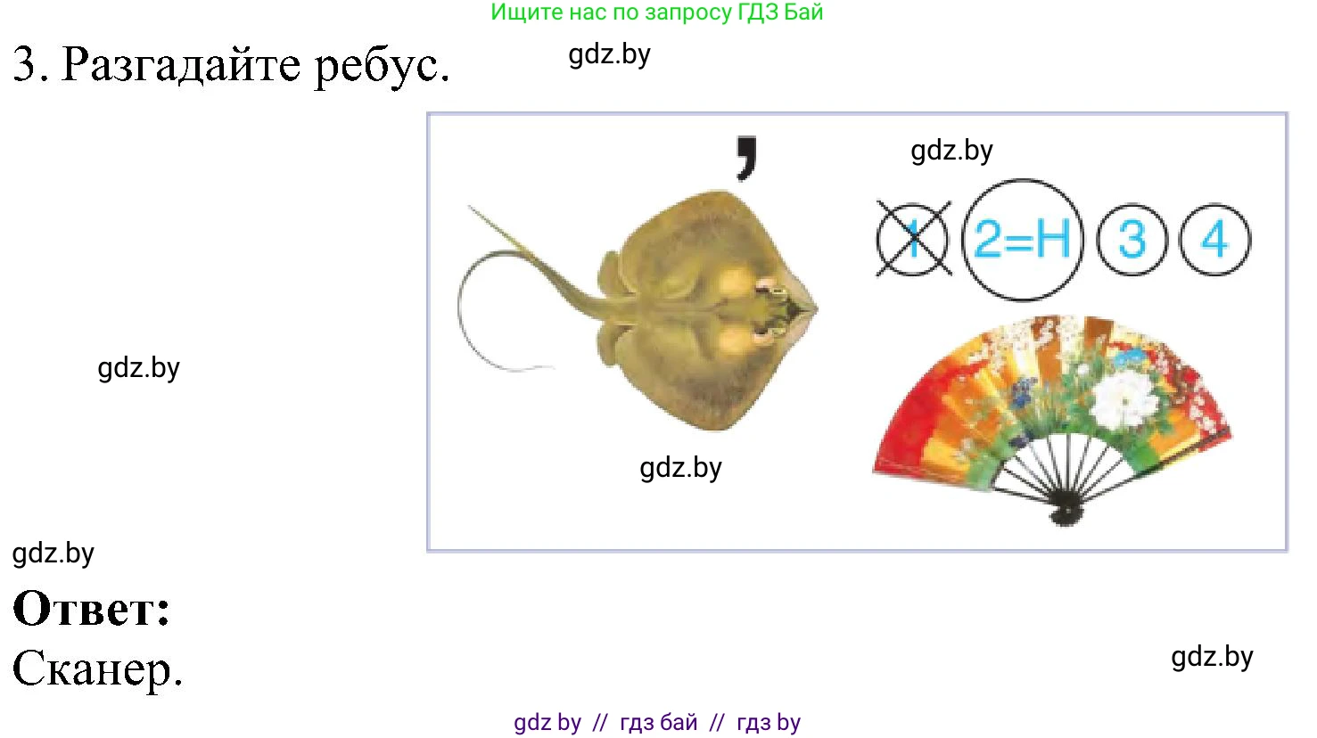 Информатика, 6 класс Учебник, авторы: Котов Владимир Михайлович, Макарова Нина Петровна, Лапо Анжелика Ивановна, Войтехович Елена Николаевна, издательство Народная асвета, Минск, 2024, бирюзового цвета, страница 23, номер 3, Решение