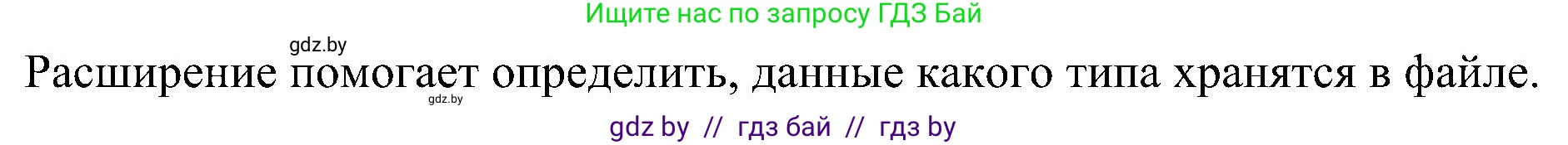 Информатика, 6 класс Учебник, авторы: Котов Владимир Михайлович, Макарова Нина Петровна, Лапо Анжелика Ивановна, Войтехович Елена Николаевна, издательство Народная асвета, Минск, 2024, бирюзового цвета, страница 31, номер 7, Решение (продолжение 2)