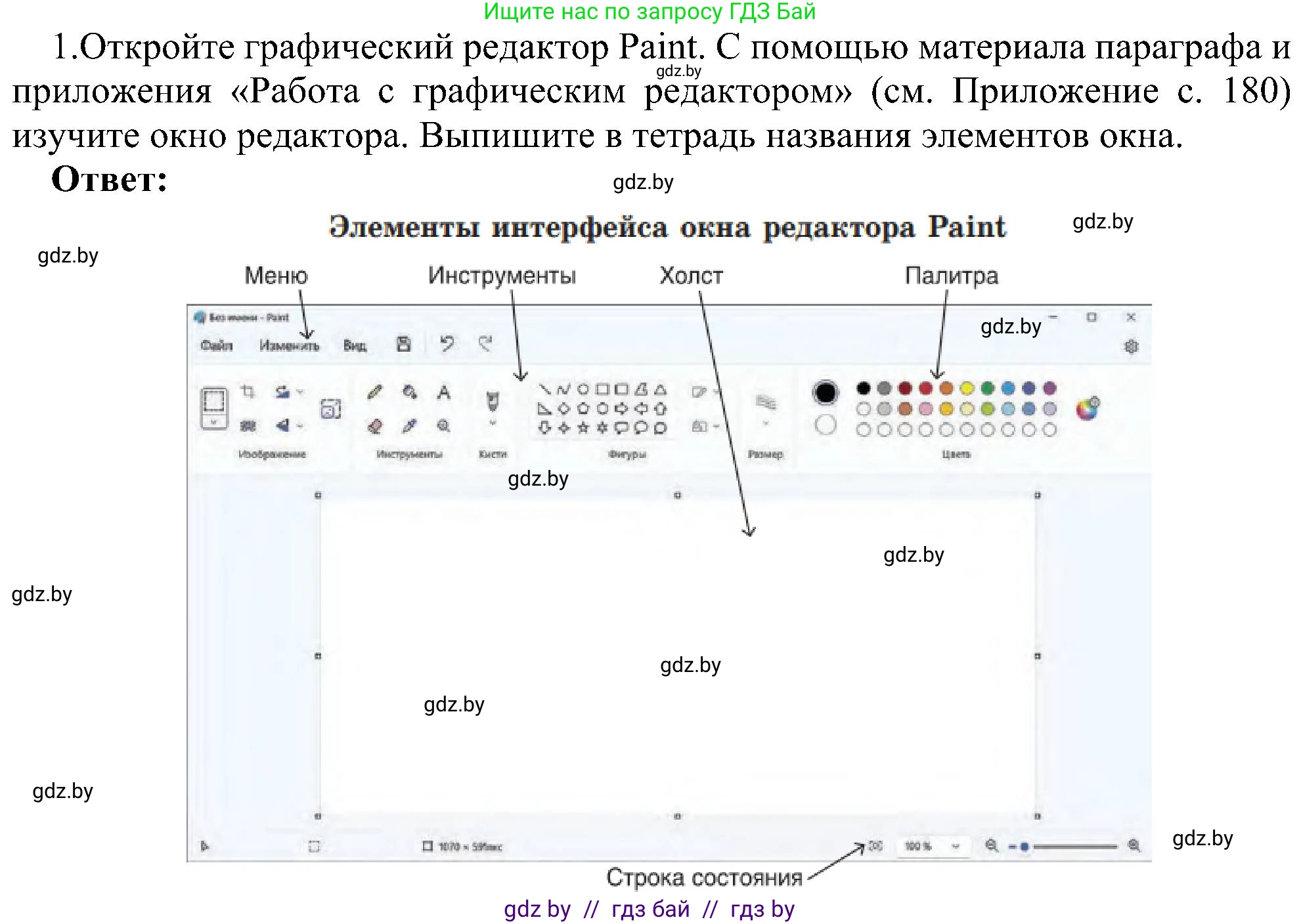 Информатика, 6 класс Учебник, авторы: Котов Владимир Михайлович, Макарова Нина Петровна, Лапо Анжелика Ивановна, Войтехович Елена Николаевна, издательство Народная асвета, Минск, 2024, бирюзового цвета, страница 39, номер 1, Решение