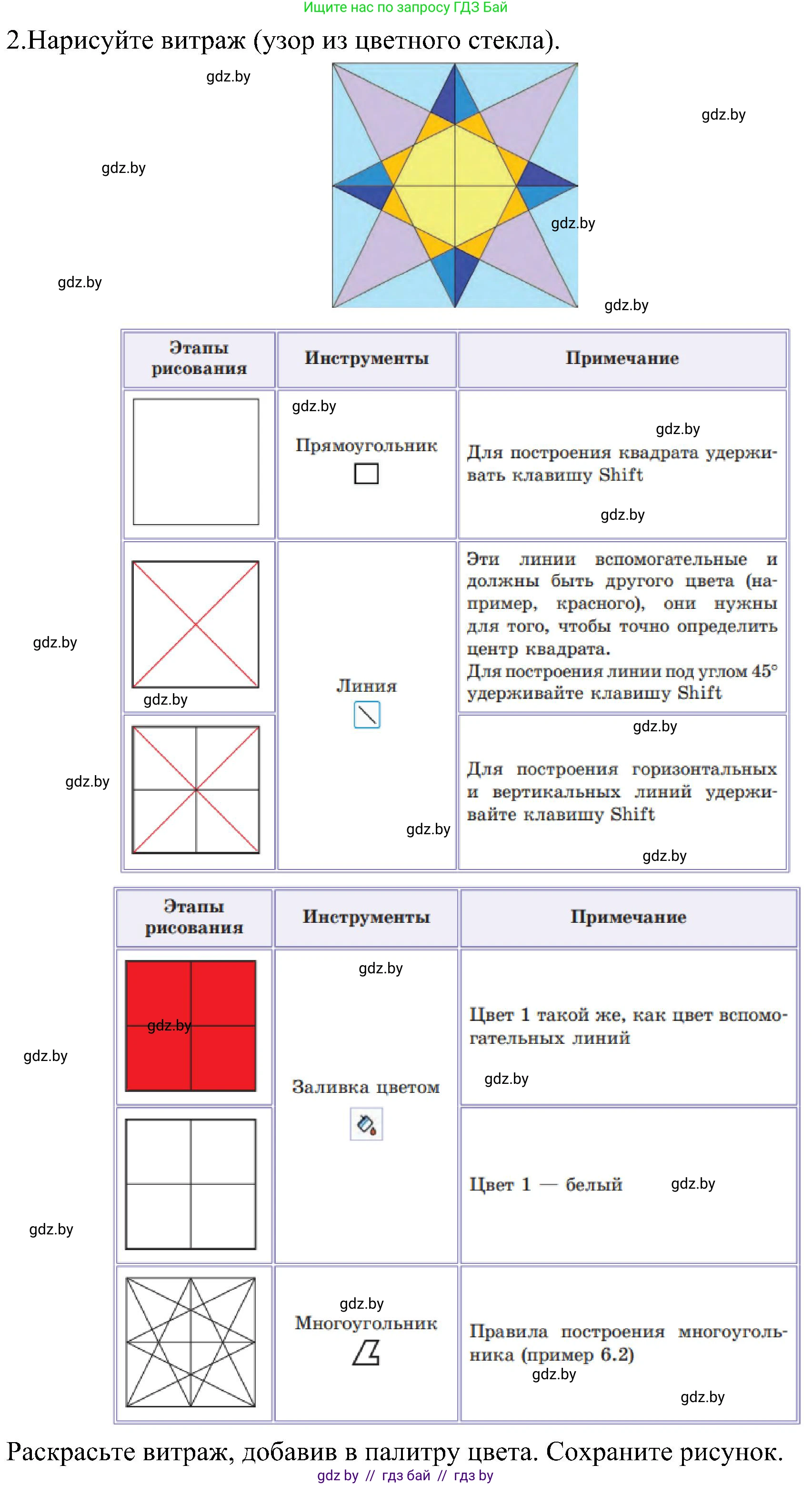 Информатика, 6 класс Учебник, авторы: Котов Владимир Михайлович, Макарова Нина Петровна, Лапо Анжелика Ивановна, Войтехович Елена Николаевна, издательство Народная асвета, Минск, 2024, бирюзового цвета, страница 46, номер 2, Решение