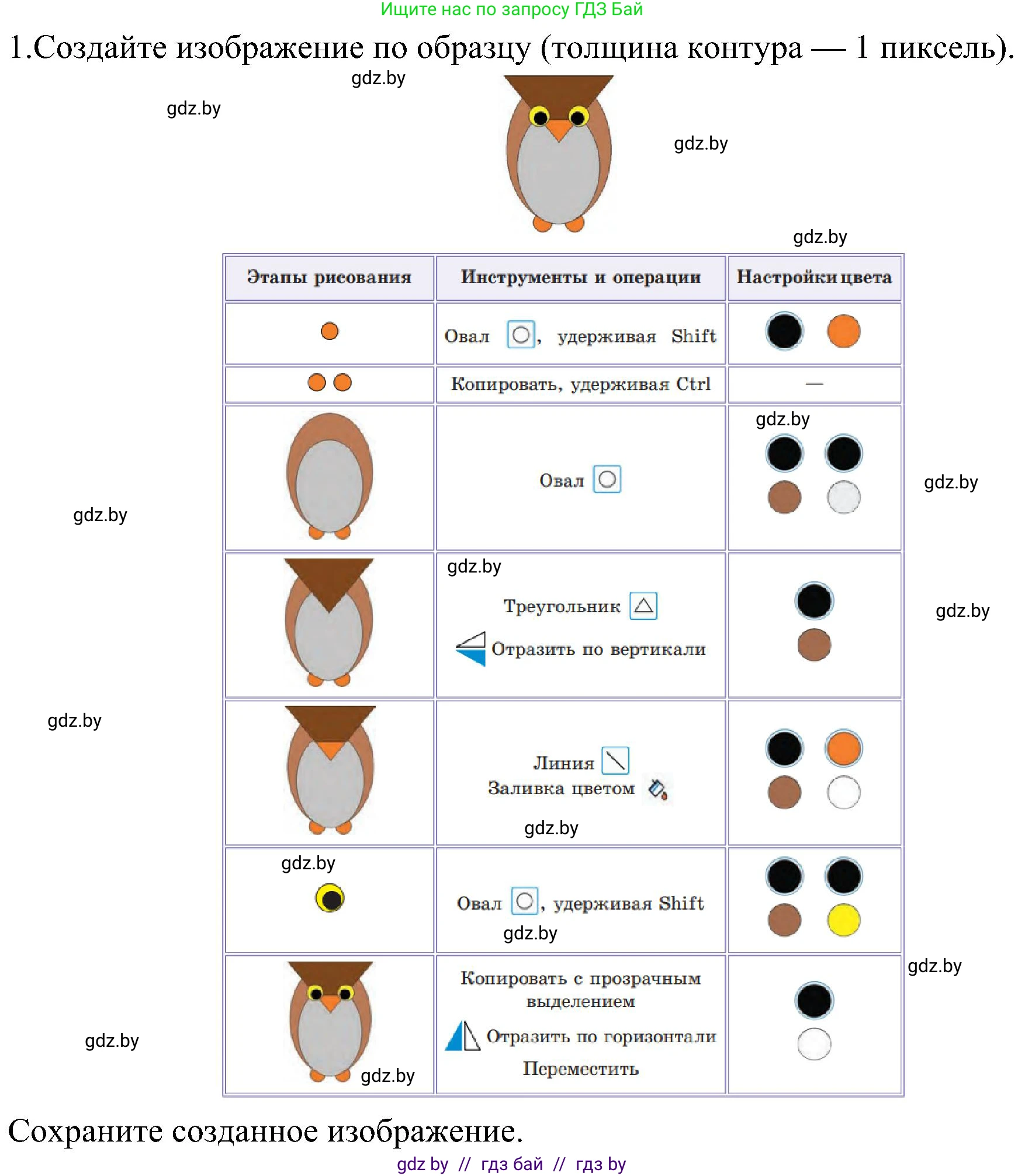 Информатика, 6 класс Учебник, авторы: Котов Владимир Михайлович, Макарова Нина Петровна, Лапо Анжелика Ивановна, Войтехович Елена Николаевна, издательство Народная асвета, Минск, 2024, бирюзового цвета, страница 59, номер 1, Решение
