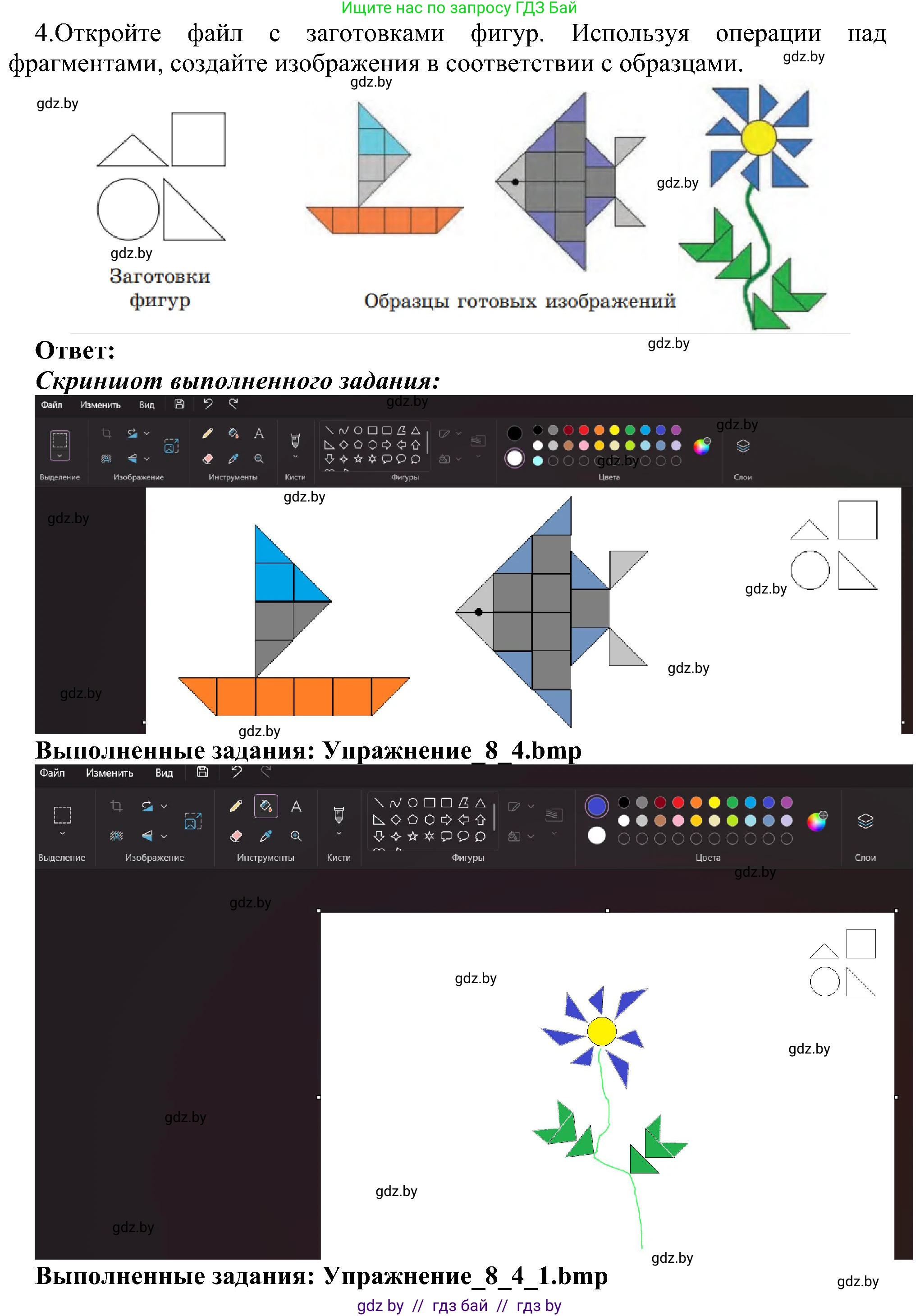 Информатика, 6 класс Учебник, авторы: Котов Владимир Михайлович, Макарова Нина Петровна, Лапо Анжелика Ивановна, Войтехович Елена Николаевна, издательство Народная асвета, Минск, 2024, бирюзового цвета, страница 62, номер 4, Решение