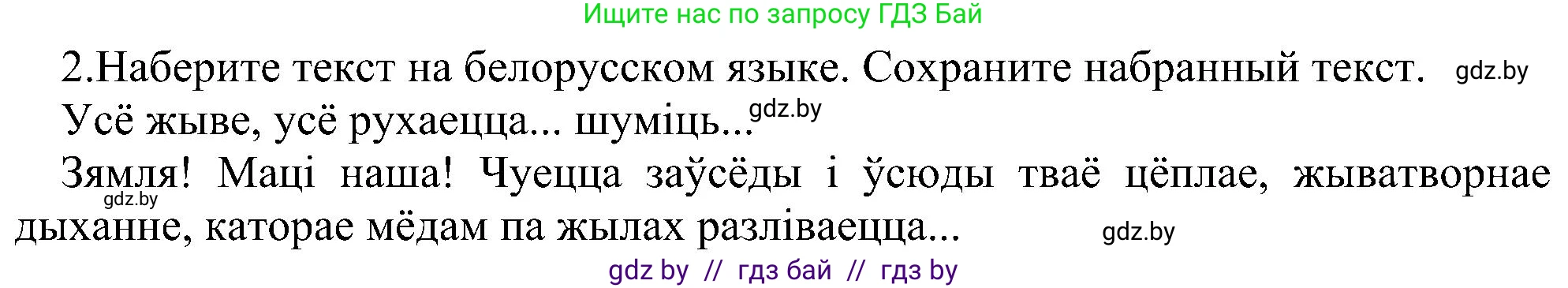 Информатика, 6 класс Учебник, авторы: Котов Владимир Михайлович, Макарова Нина Петровна, Лапо Анжелика Ивановна, Войтехович Елена Николаевна, издательство Народная асвета, Минск, 2024, бирюзового цвета, страница 69, номер 2, Решение