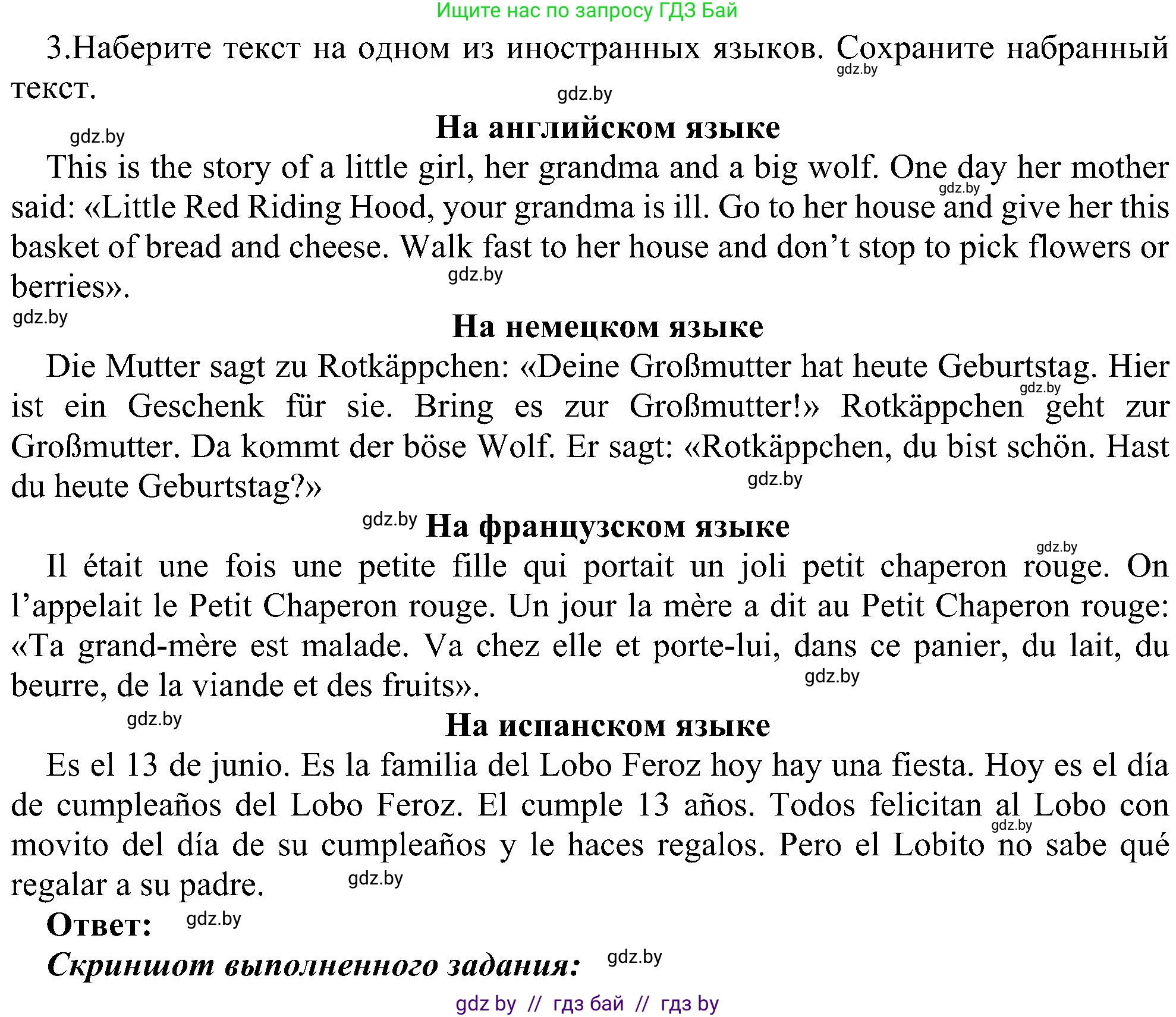 Информатика, 6 класс Учебник, авторы: Котов Владимир Михайлович, Макарова Нина Петровна, Лапо Анжелика Ивановна, Войтехович Елена Николаевна, издательство Народная асвета, Минск, 2024, бирюзового цвета, страница 69, номер 3, Решение
