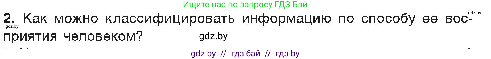 Информатика, 7 класс Учебник, авторы: Котов Владимир Михайлович, Лапо Анжелика Ивановна, Войтехович Елена Николаевна, издательство Народная асвета, Минск, 2017, страница 13, номер 2, Условие