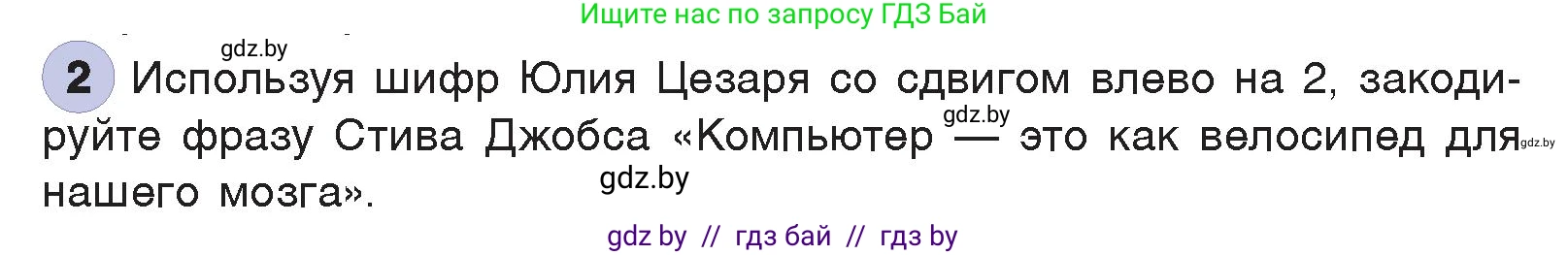 Информатика, 7 класс Учебник, авторы: Котов Владимир Михайлович, Лапо Анжелика Ивановна, Войтехович Елена Николаевна, издательство Народная асвета, Минск, 2017, страница 17, номер 2, Условие