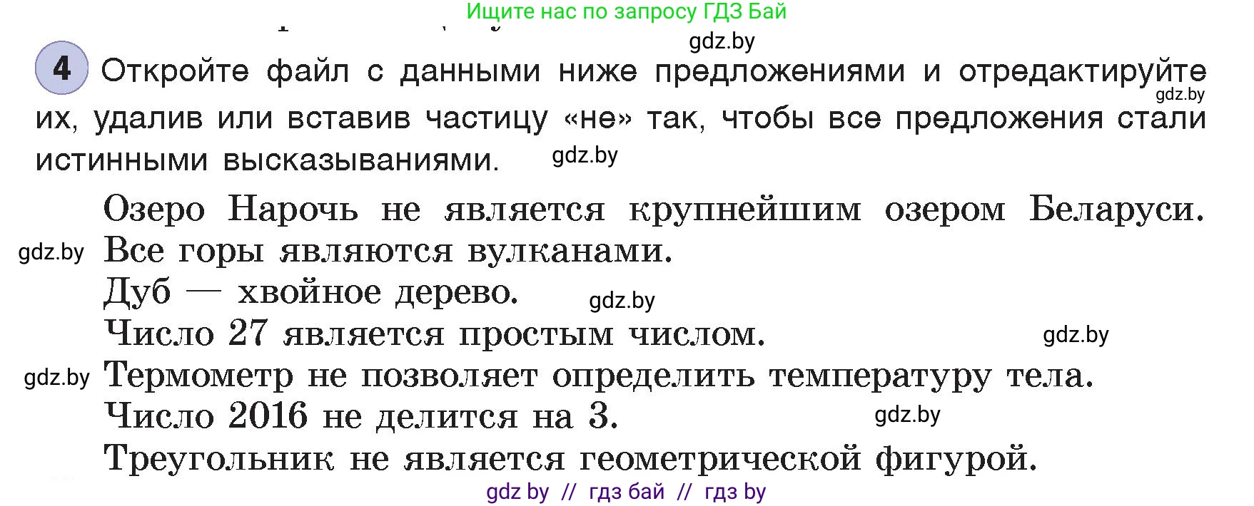 Информатика, 7 класс Учебник, авторы: Котов Владимир Михайлович, Лапо Анжелика Ивановна, Войтехович Елена Николаевна, издательство Народная асвета, Минск, 2017, страница 24, номер 4, Условие