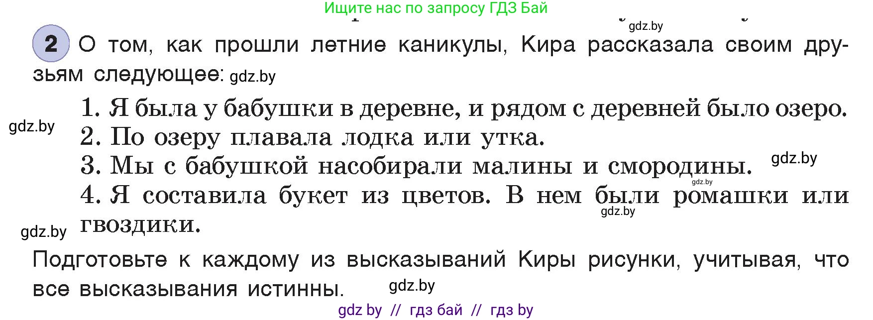Информатика, 7 класс Учебник, авторы: Котов Владимир Михайлович, Лапо Анжелика Ивановна, Войтехович Елена Николаевна, издательство Народная асвета, Минск, 2017, страница 30, номер 2, Условие