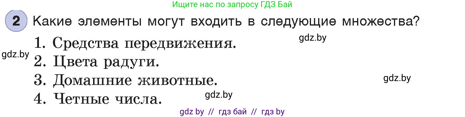 Информатика, 7 класс Учебник, авторы: Котов Владимир Михайлович, Лапо Анжелика Ивановна, Войтехович Елена Николаевна, издательство Народная асвета, Минск, 2017, страница 34, номер 2, Условие